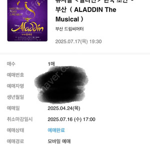 알라딘 부산 7/17 김준수 VIP 4열