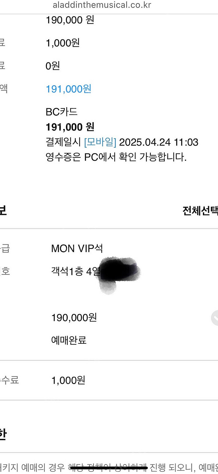 알라딘 부산 7/17 김준수 VIP 4열--1