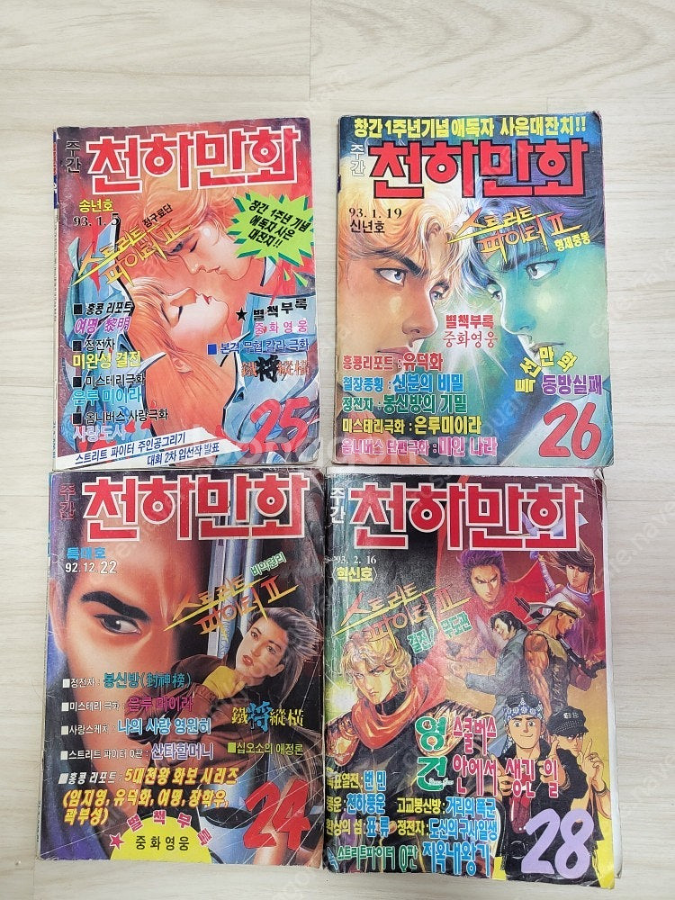 천하만화 92~93년도 총17권 판매--1