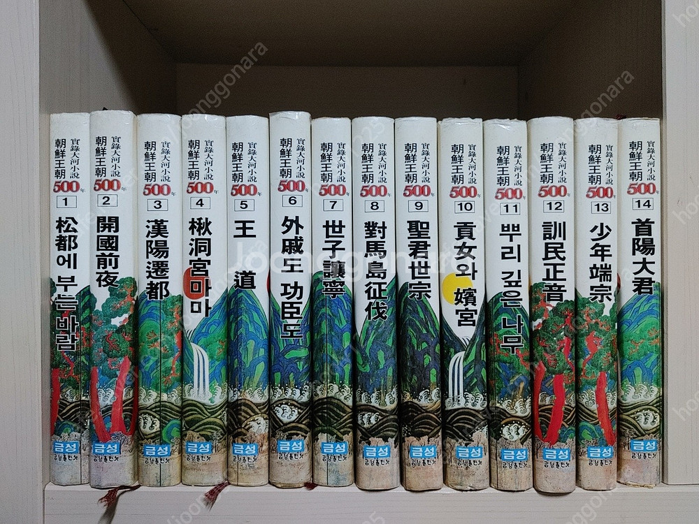 (신봉승) 조선왕조 500년 전기 24권 (초판발행본)--2