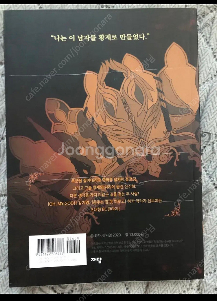 킹스메이커 1부 2부 세트로 판매합니다--5
