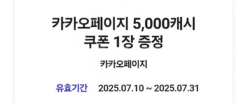 카카오페이지 5,000캐시 3,300원--0