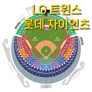 목요일 7월 17일 롯데 자이언츠 엘지 LG 트윈스 1루 3루 LG 롯데 LG 엘지 야구 티켓 표 테이블 테이블석 블루 블루석 네이비석 네이비 오렌지석 오렌지 레드석 레드 외야 그