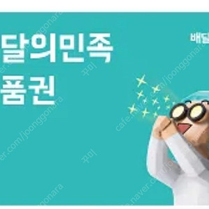 배민상품권