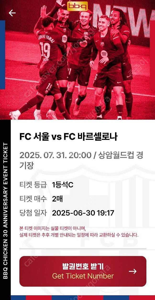 FC서울 VS 바르셀로나 1등석 C 팝니다--0