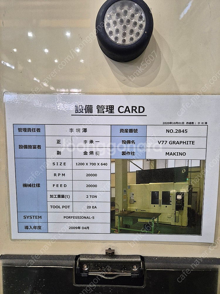 중고 고속 가공기, 흑연가공기 마키노 V77 판매합니다.--2