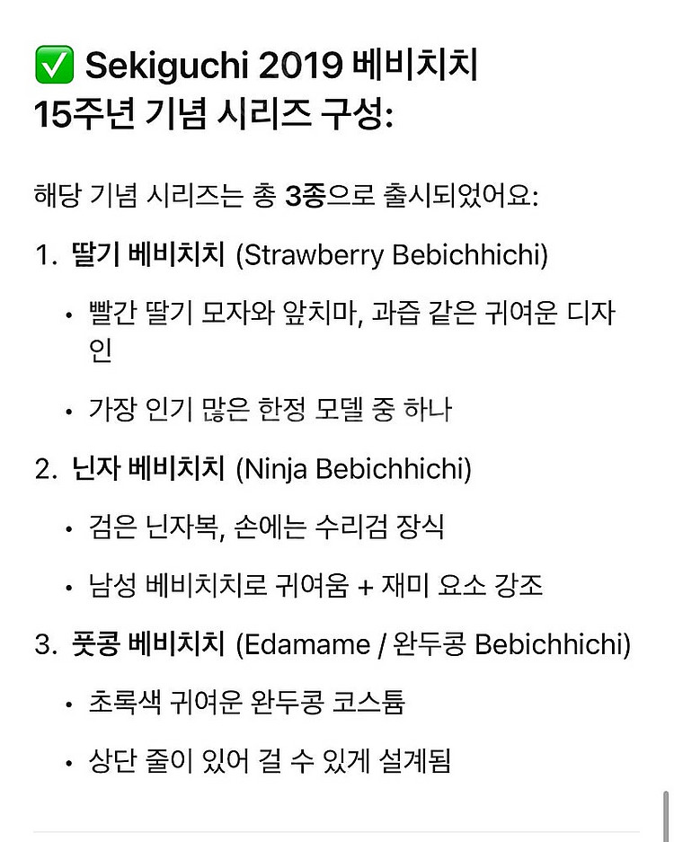 희귀 15주년 기념 한정판 딸기, 닌자 베비치치--1