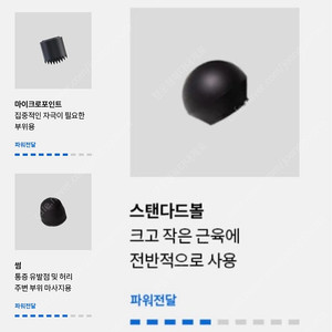 테라건 액세서리 팁 마이크로포인트 썸 스탠다드볼 판매 안마