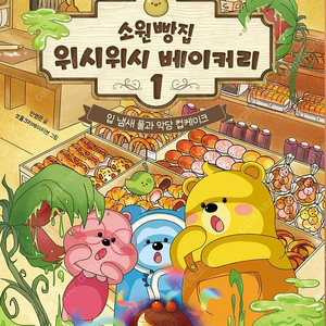 위시위시 베이커리 구합니다. 이미지