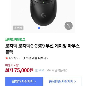 로지텍 G309 무선 마우스 신품(AAA홀더포함)