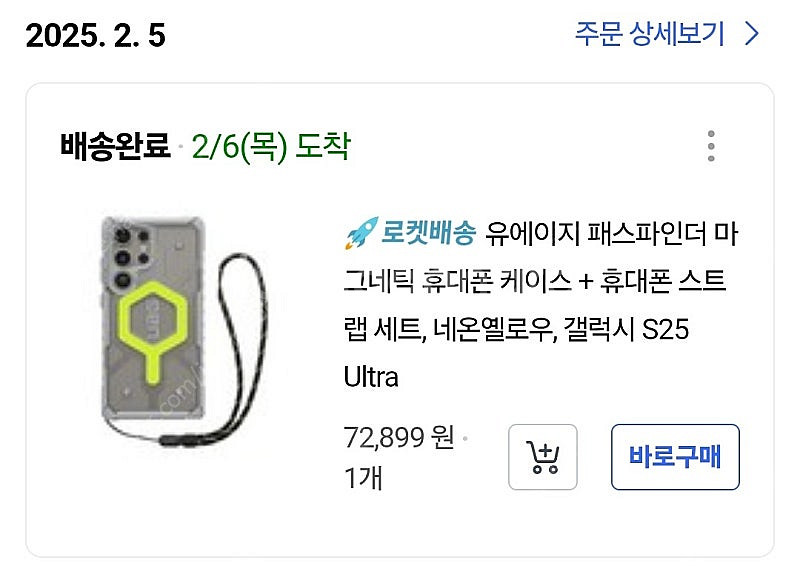 갤럭시s25울트라 UAG--0