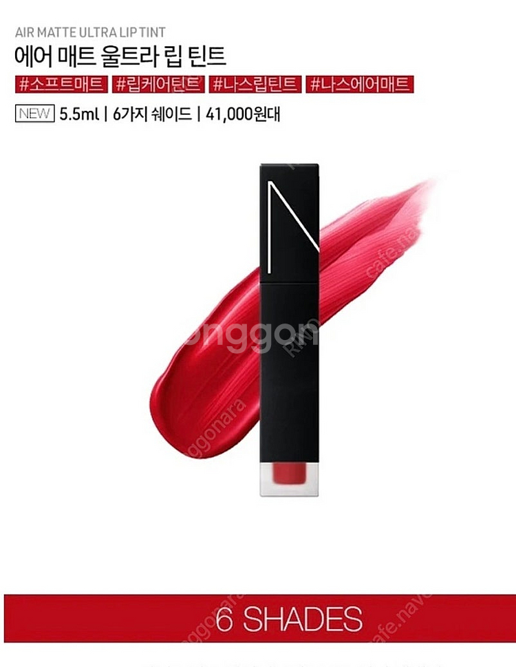 나스 에어매트울트라 립틴트 미개봉 새제품--0