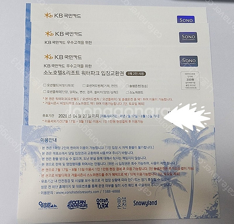 로블카드 워터파크 2인 입장권 - 오션월드/오션어드벤처...--0