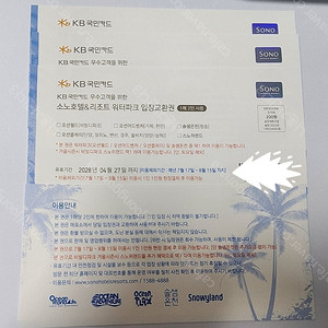 로블카드 워터파크 2인 입장권 - 오션월드/오션어드벤처/솔샘온천/오션플레이/스노위랜드