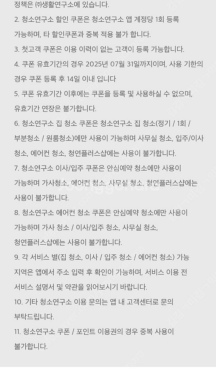 청소연구소 쿠폰팩 1천원에판매 최저가--1