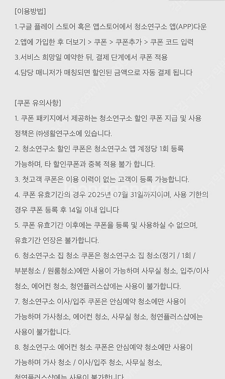 청소연구소 쿠폰팩 1천원에판매 최저가--2