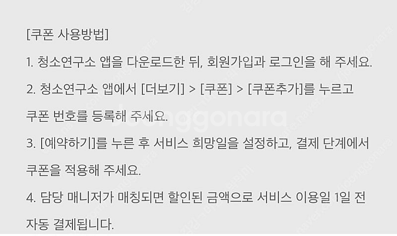 청소연구소 쿠폰팩 1천원에판매 최저가--3