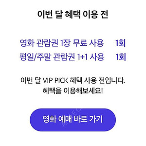 CGV 영화 예매