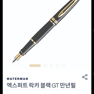원터맨 만년필 미개봉 새상품 (엑스퍼트 락카 블랙 gt)