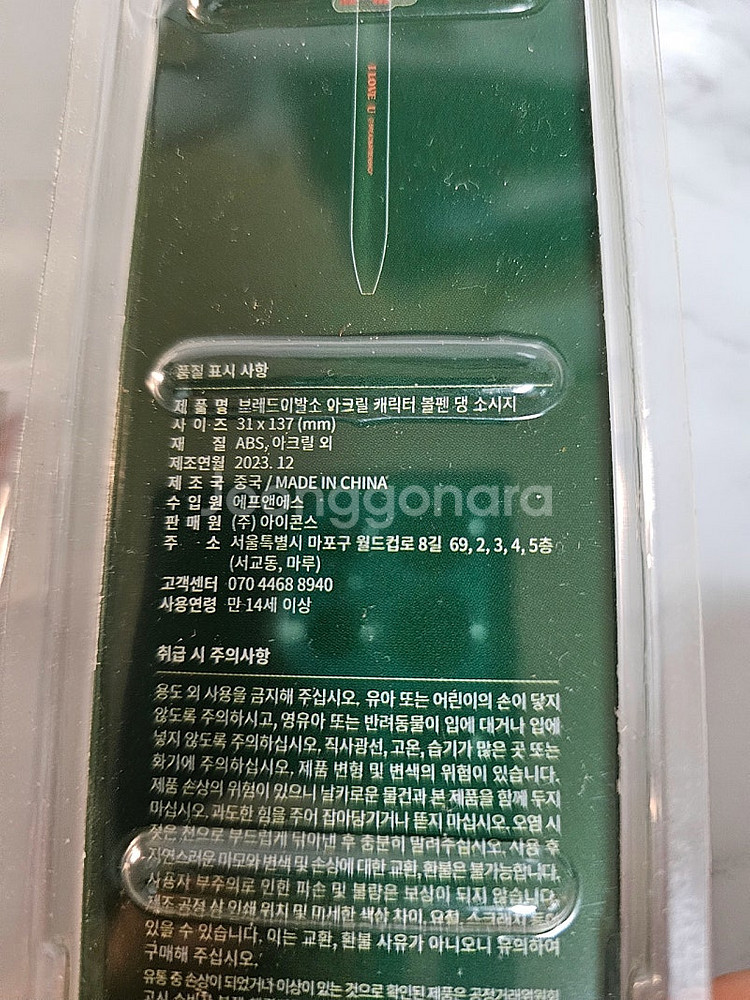 새상품- 브레드이발소 볼펜+스티커+키링 세트 일괄판매--3