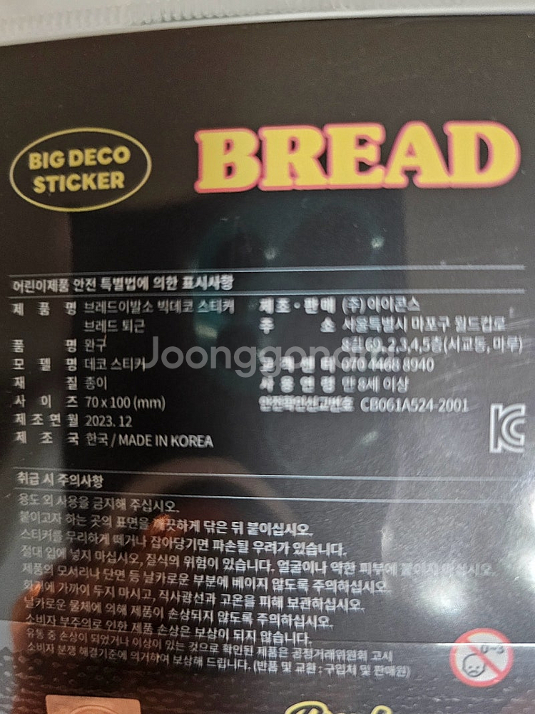 새상품- 브레드이발소 볼펜+스티커+키링 세트 일괄판매--4