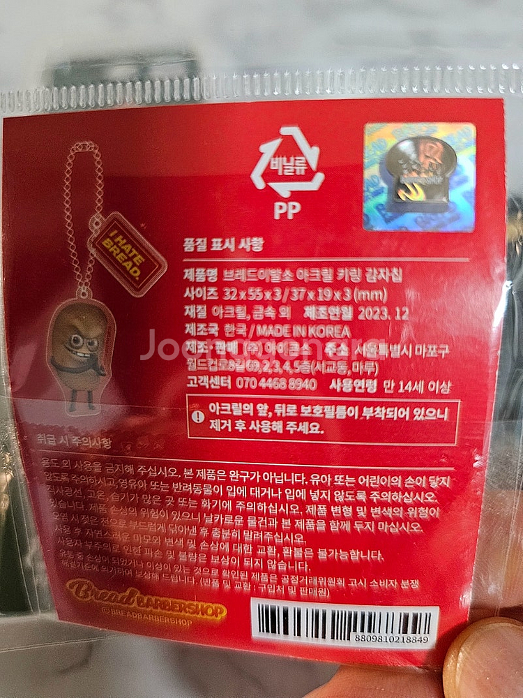 새상품- 브레드이발소 볼펜+스티커+키링 세트 일괄판매--5
