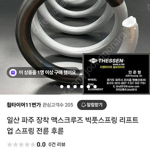 빅풋 1인치 리어스프링_맥스크루즈,싼타페 기타