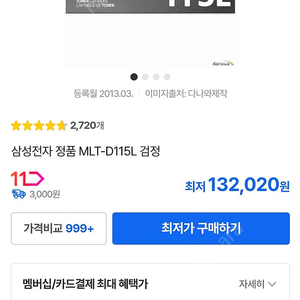 삼성 토너 115L 미개봉 새제품 팔아요!!