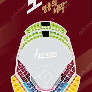 7월 22일 화요일 키움 히어로즈 vs 롯데 자이언츠 경기 3루 4층지정석 420구역 N열 4연석