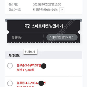 7월23일 삼성VS키움 블루존4연석