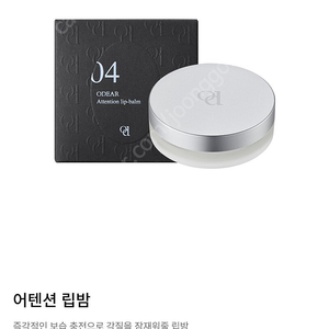 오데어 어텐션 립밤 (리뉴얼버전)
