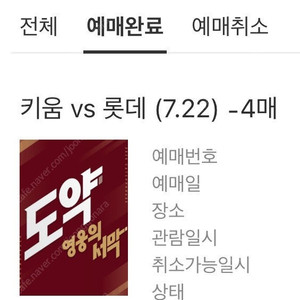 22일(화) 키움히어로즈 롯데자이언츠 4층 3루 연석 양도