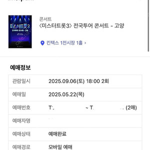 미스터트롯3고양 연석 배송지변경