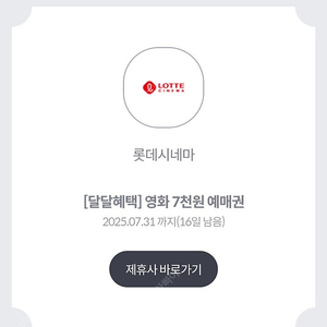 롯데시네마7천원예매권6매>>>9,000원
