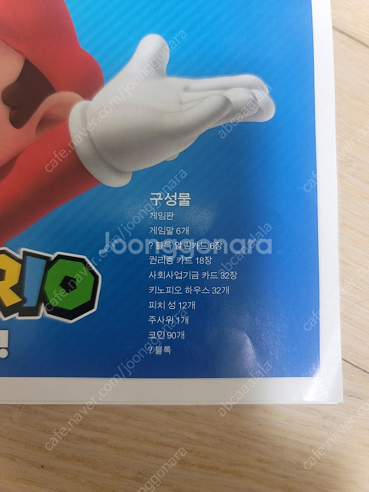 모노폴리 슈퍼마리오 셀레브레이션 보드게임 박풀(누락x)--3