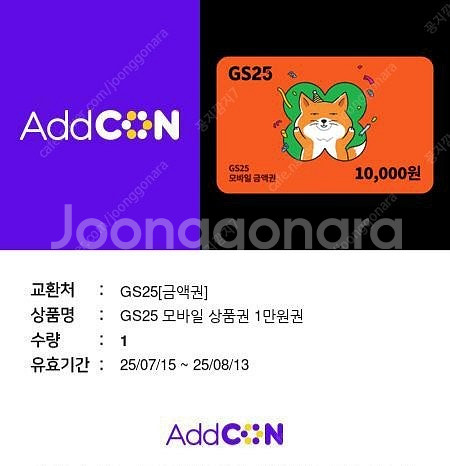 GS25 모바일상품권 만원--0