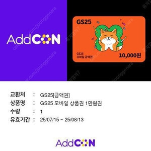 GS25 모바일상품권 만원