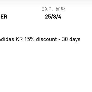아디다스 15%할인 등급 쿠폰
