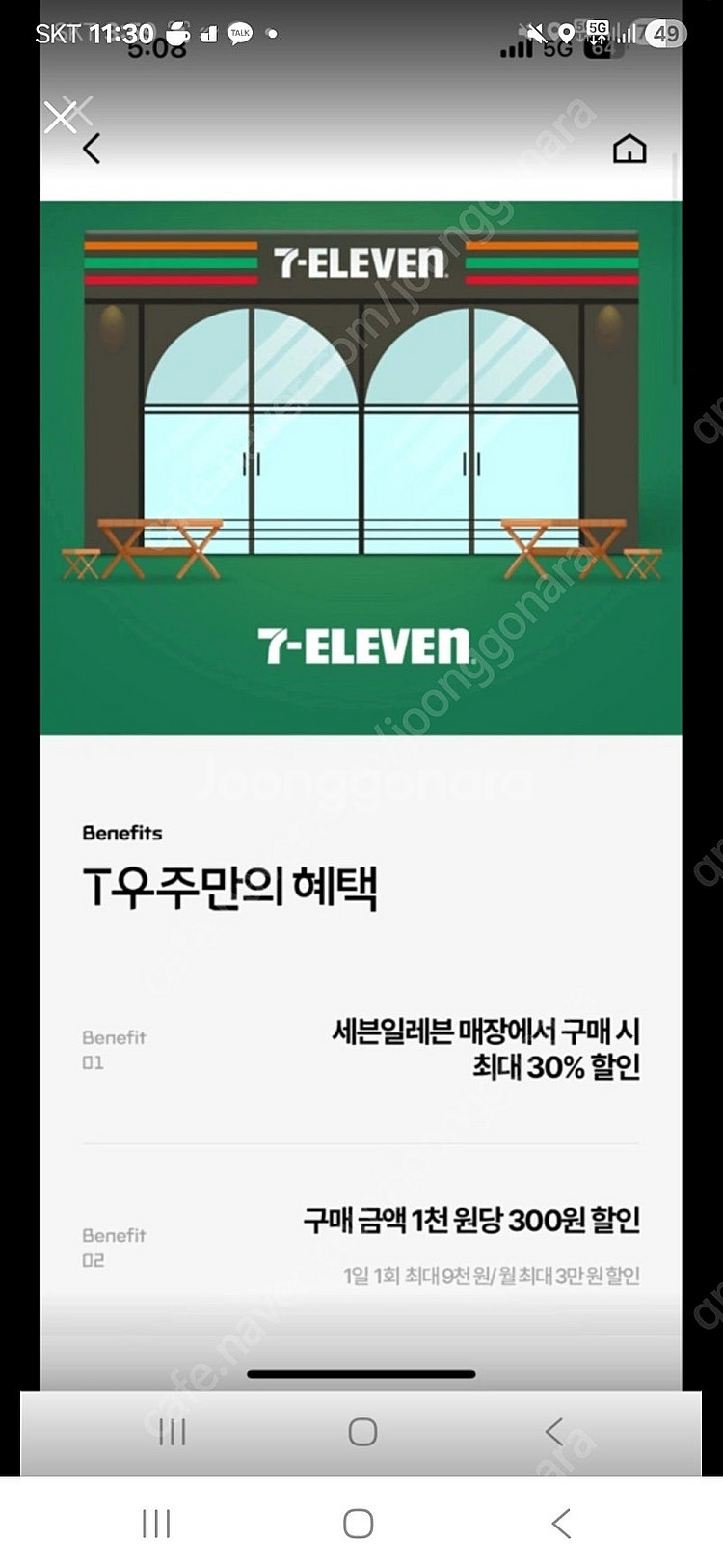 Skt우주패스 세븐일레븐 30프로 천원팝니다--0