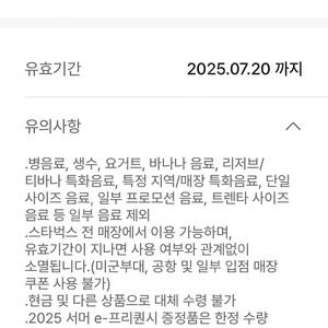 스타벅스 프리퀀시 완성본
