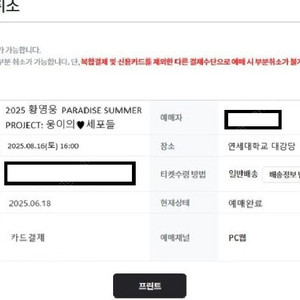 2025 황영웅 콘서트 웅이의 세포들 중블 1열 연석 가능