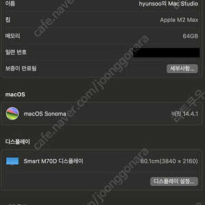 맥스튜디오 M2 MAX, 64GB, 1TB