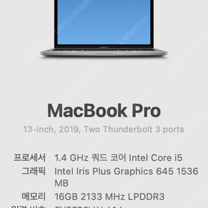 맥북프로 2019 13인치 램 16기가 SSD 512기가 터치바 팝니다.