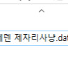 지존오토 다크에덴 제자리사냥 무제한파일 판매합니다