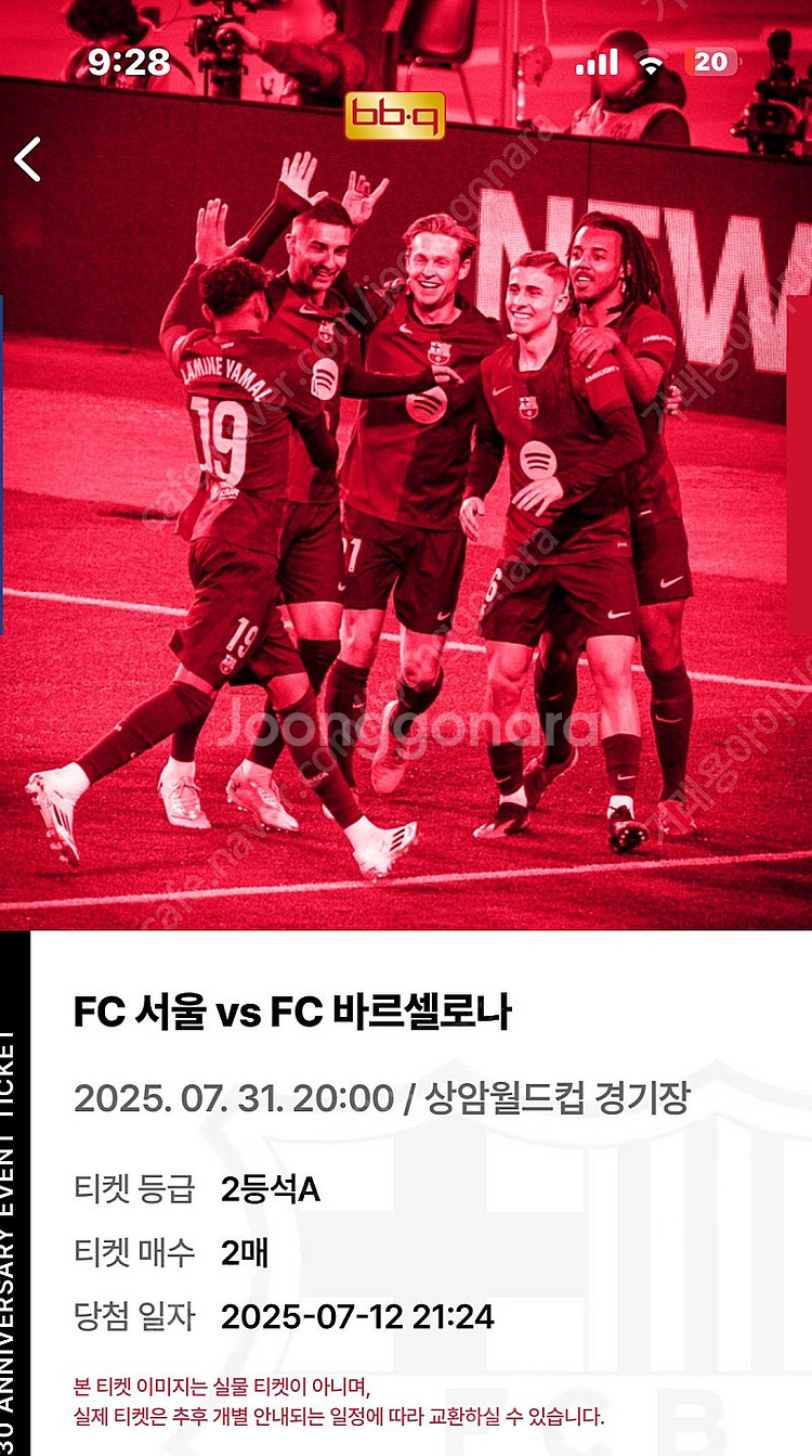 Fc서울vs바르셀로나 상암월드컵 티켓 양도합니다!--0