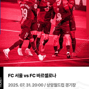 Fc서울vs바르셀로나 상암월드컵 티켓 양도합니다!