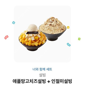 애플망고치즈설빙+인절미설빙