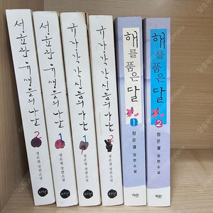 해품달, 성균관 유생들의 나날, 규장각 각신 총6권 ㅡ5천원