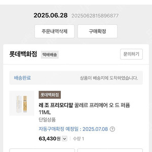 레 조 프리모디알 꿀레르 퍼퓸