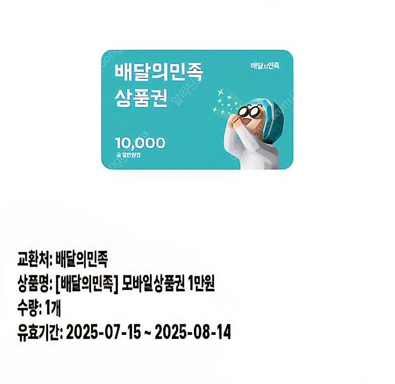 배민 1만원쿠폰 9100원에 팔아요--0